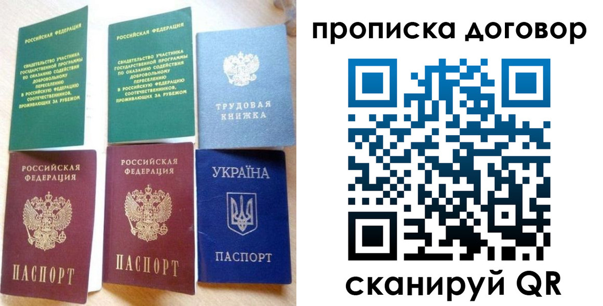 временная регистрация для всех в Стародубе