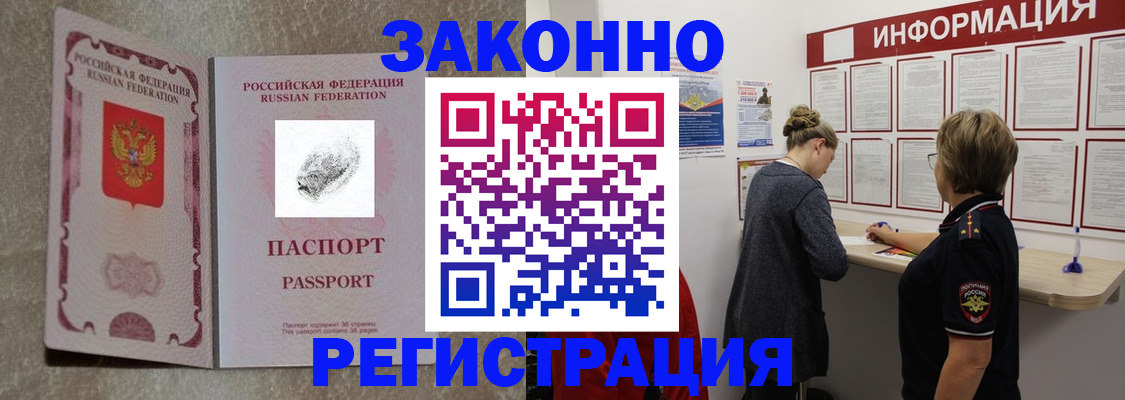 купить прописку в Стародубе