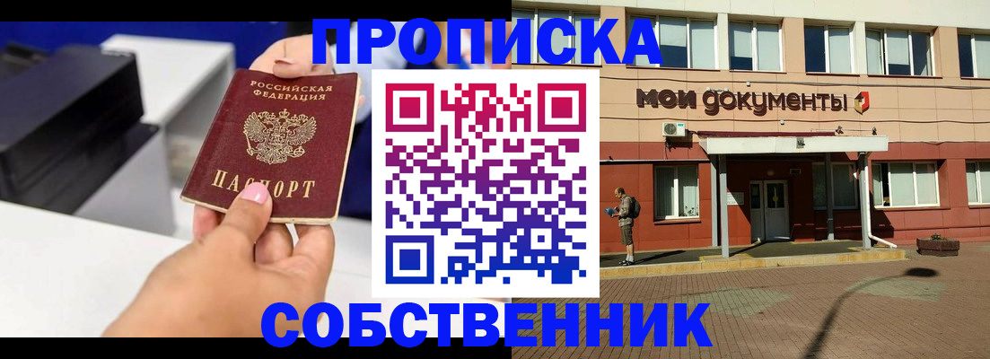 купить прописку в Стародубе