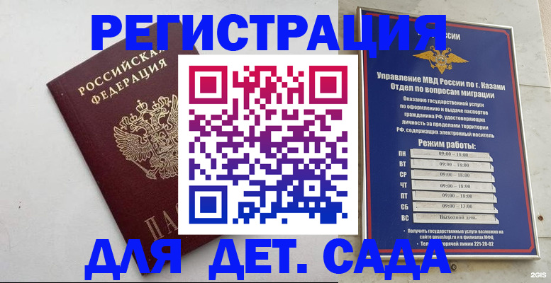 временная регистрация недорого в Стародубе